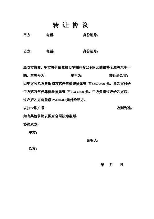 车辆转让协议