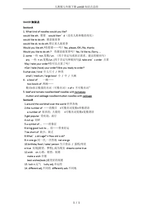 人教版七年级下册unit10知识点总结