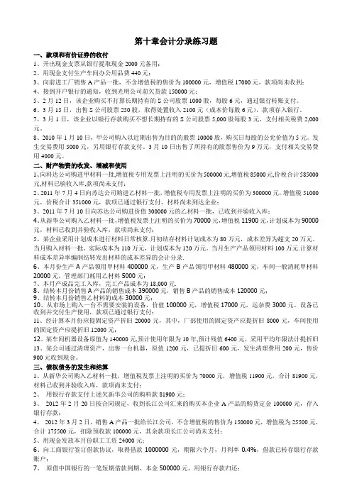 会计基础第十章会计题分录练习