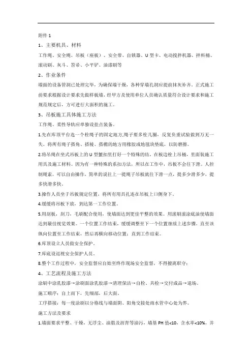 外墙涂料粉刷吊板施工安全技术交底