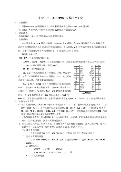 ADC0809_模数转换