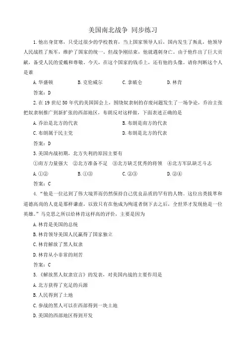 新人教版九年级历史美国南北战争 同步练习