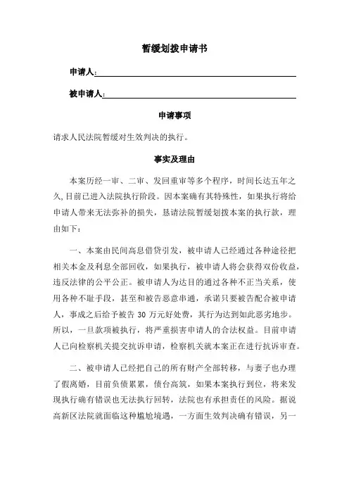 暂缓划拨申请书
