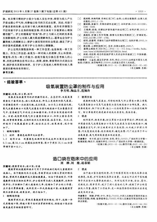 吸氧装置防尘罩的制作与应用