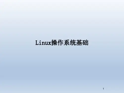 Linux常用命令学习PPT学习课件