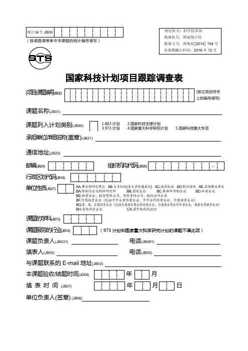 国家计划项目跟踪调查表