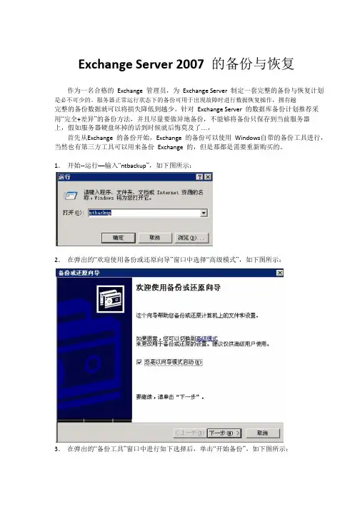 Exchange Server 2007 的备份与恢复