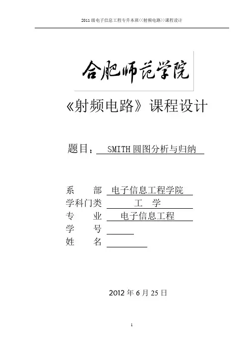 SMITH圆图分析与归纳