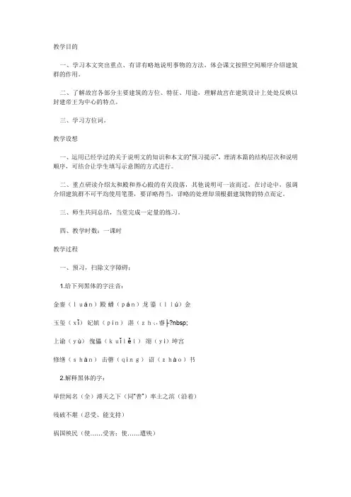 《故宫博物院》教案 2