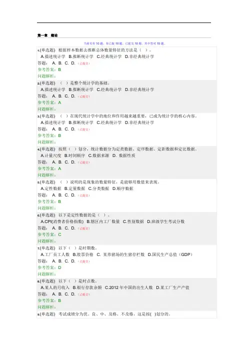 统计学原理--随堂练习2020秋华南理工大学网络教育答案