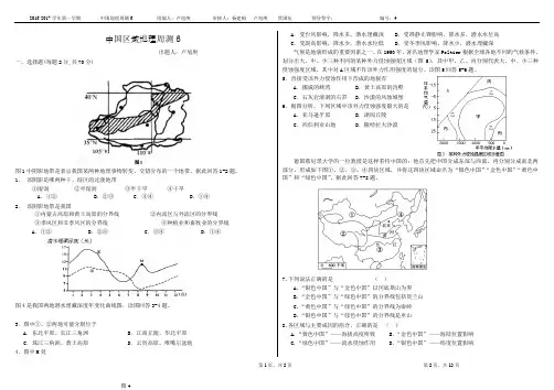 高一地理暑假作业