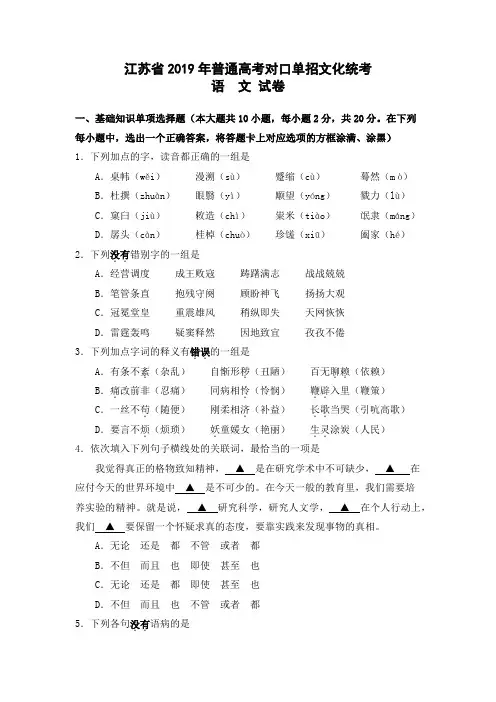 江苏省2019年普通高考对口单招文化统考语文试卷(word版含参考答案)