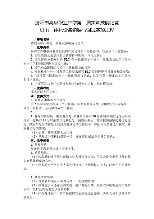 机电一体化比赛规程