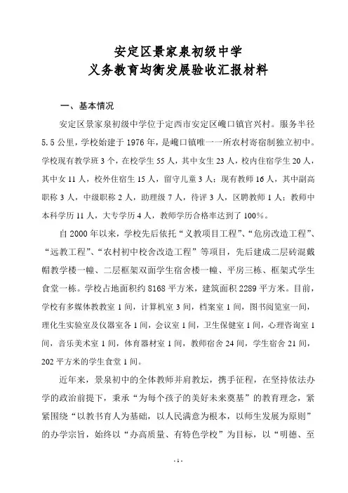 标准化建设汇报材料