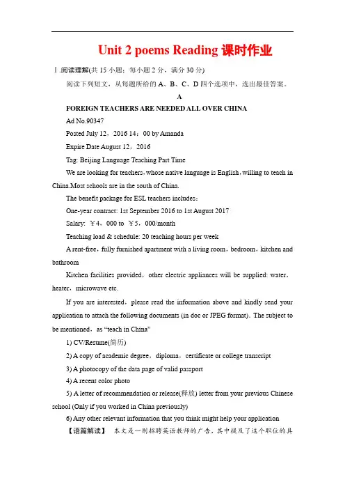 人教版选修六unit 2 poems Reading课时作业