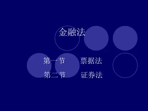 票据的概念和特征