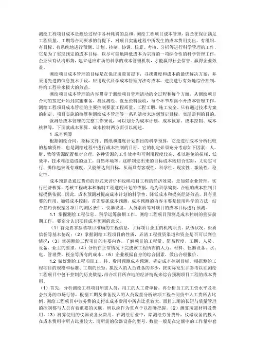 成本预算