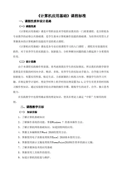 《计算机基础及应用》课程标准