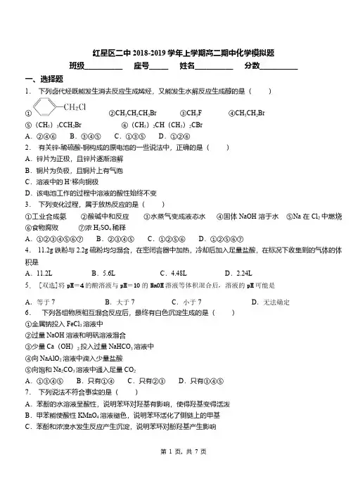 红星区二中2018-2019学年上学期高二期中化学模拟题