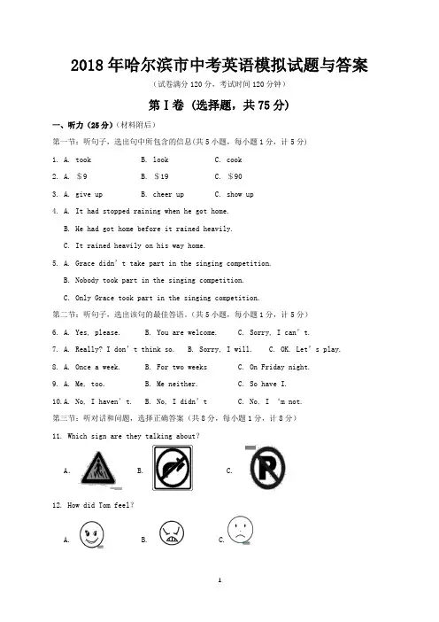 2018年哈尔滨市中考英语模拟试题与答案