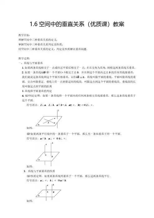 空间中的垂直关系(优质课)教案