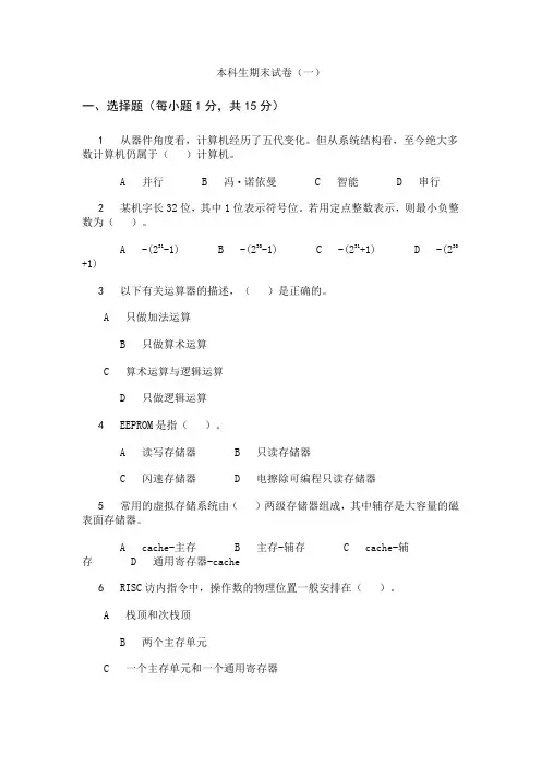 计算机组成原理试题库全套试题
