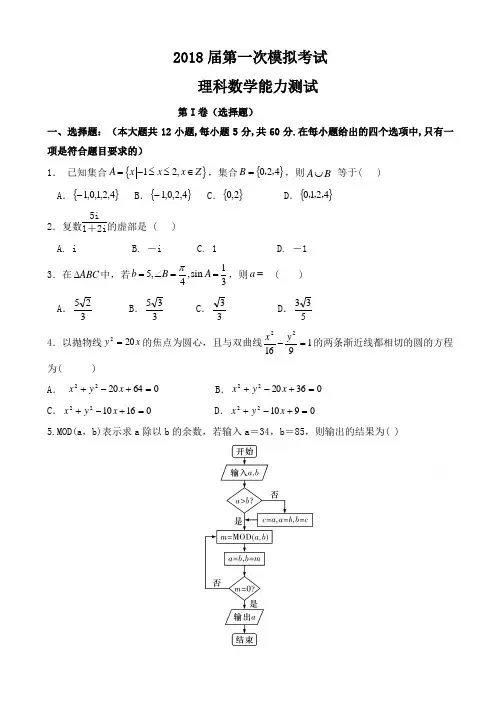 宁夏石嘴山市2018届高考第一次模拟考试数学(理)试题有答案