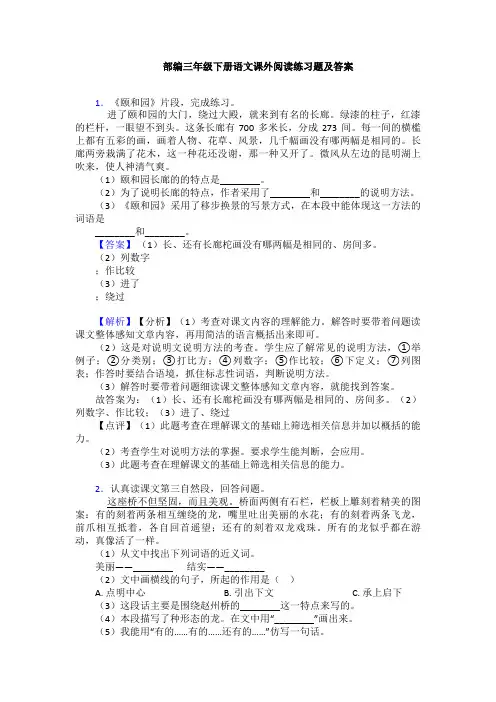 部编三年级下册语文课外阅读练习题及答案