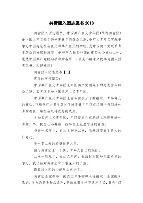 共青团入团志愿书2018