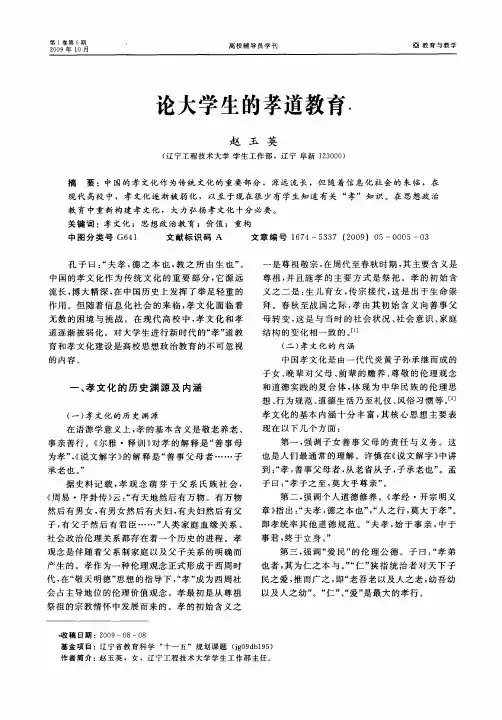 论大学生的孝道教育