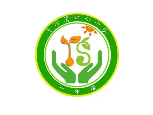 一年级班徽