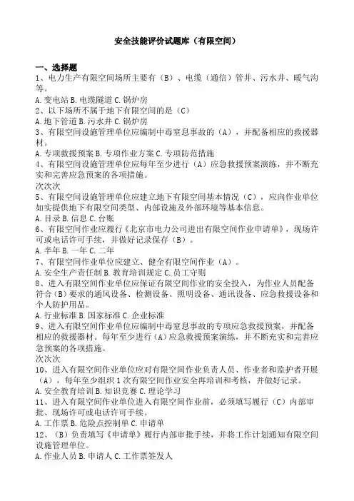 有限空间作业题库