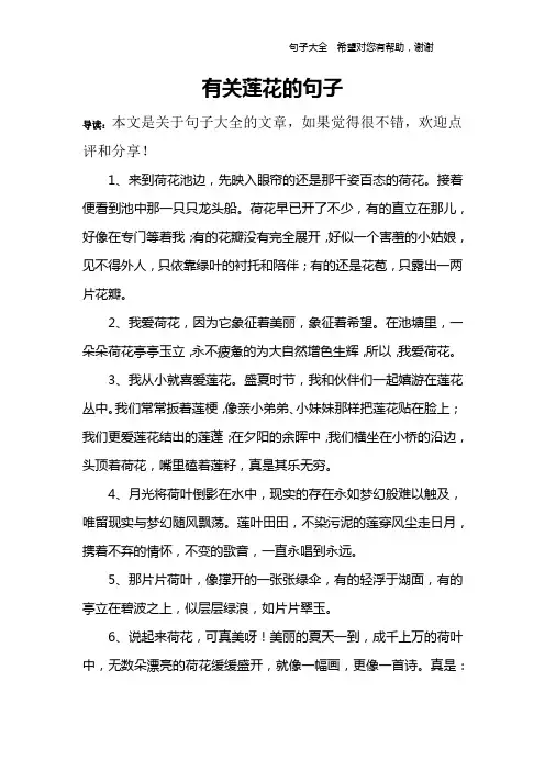 有关莲花的句子