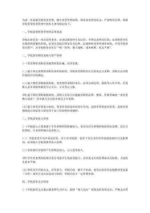 学校食堂财务管理制度 3