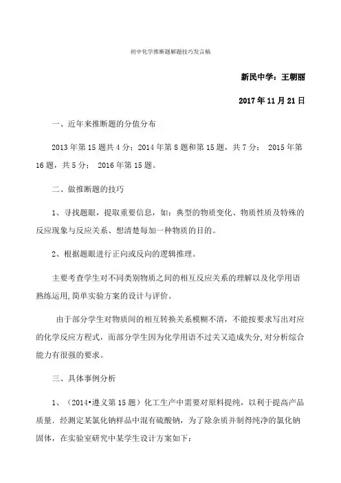 初中化学推断题解题技巧
