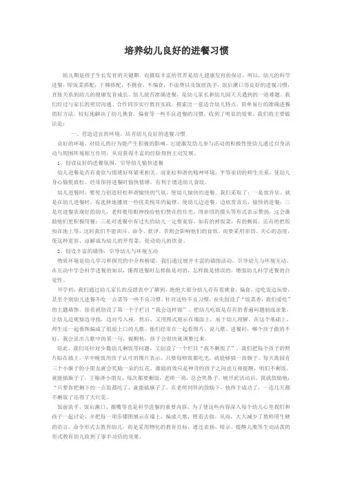 培养幼儿良好的进餐习惯
