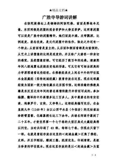 广胜寺导游词讲解