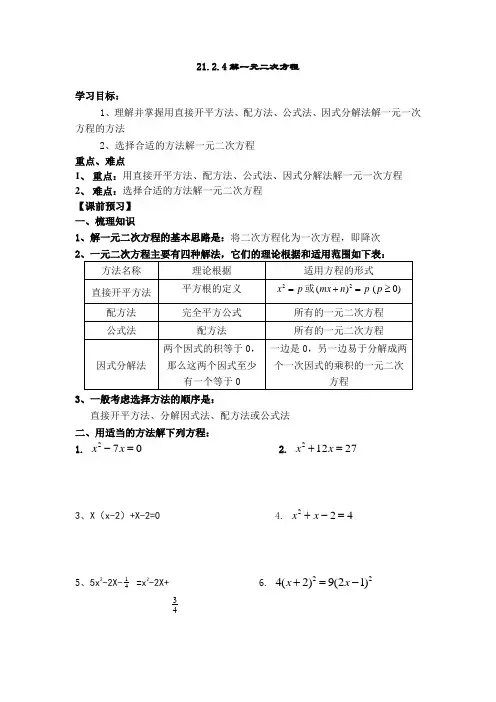 21.2.4解一元二次方程