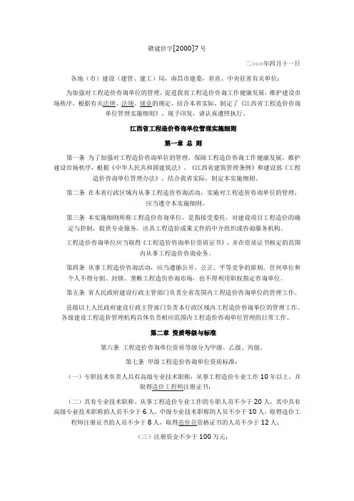 赣建价字