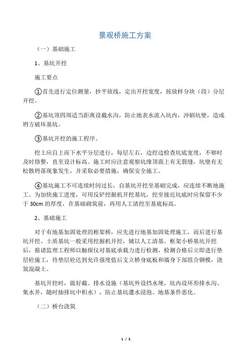 景观桥施工方案 (1)