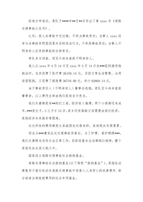 道路交通事故社会救助申请书
