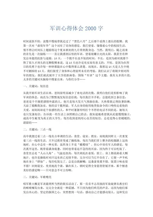 心得体会-军训心得体会2000字 精品