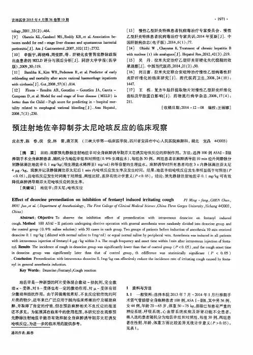 预注射地佐辛抑制芬太尼呛咳反应的临床观察