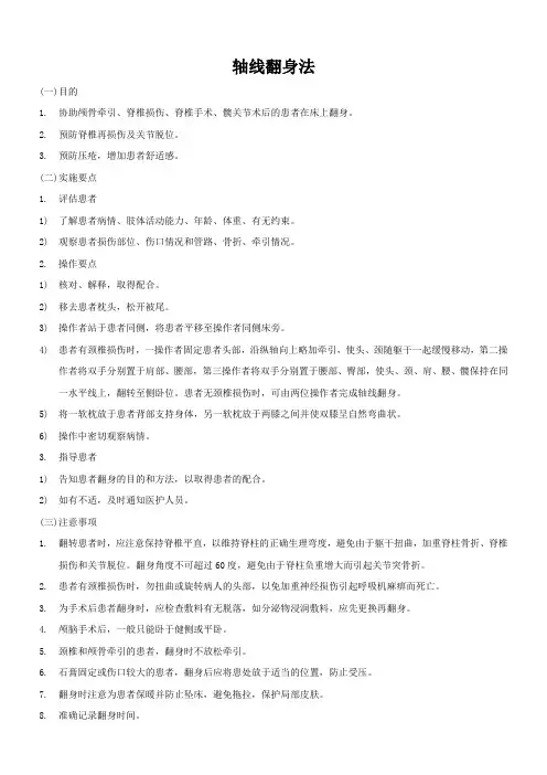 轴线翻身法