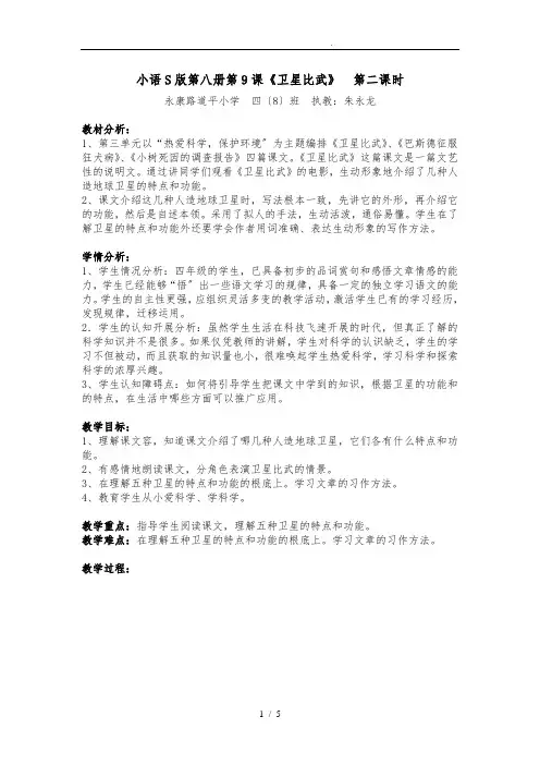 9_卫星比武教案及反思