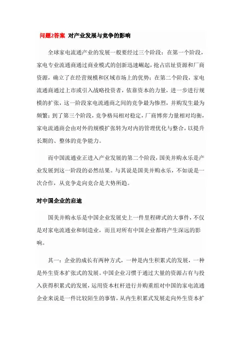 资本运营课后案例答案