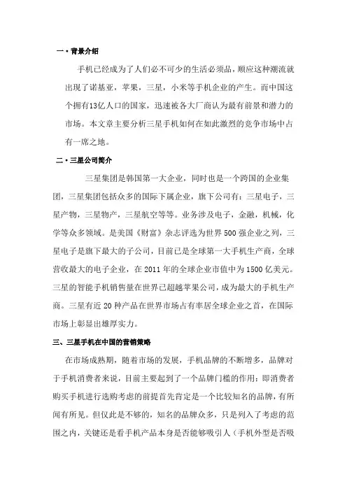 三星手机营销策略解析