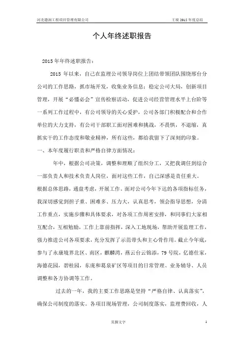 王坡年终述职报告