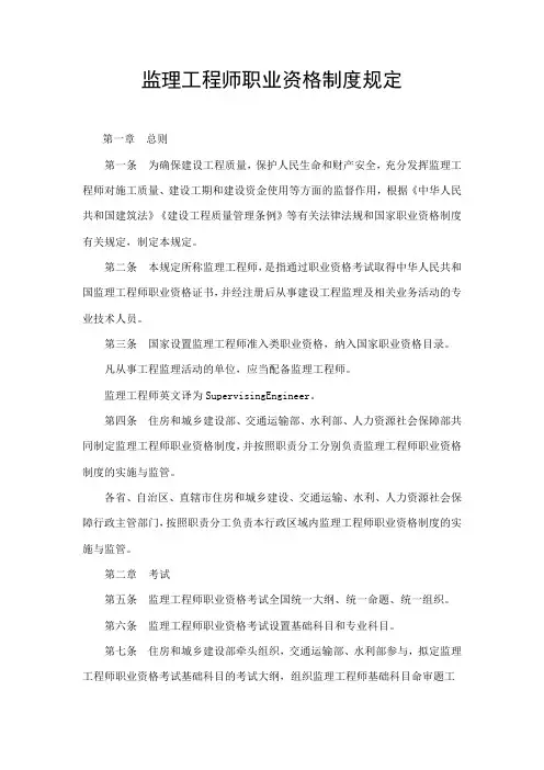 监理工程师职业资格制度规定和考试实施办法