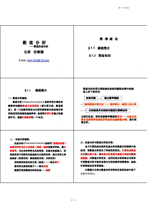 数值分析   第1章